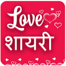 Love Shayari – Hindi Shayari