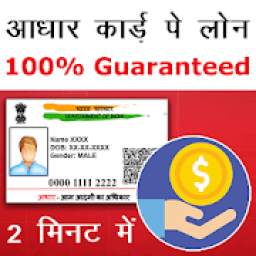 Aadhar Card Pe Loan 1.0