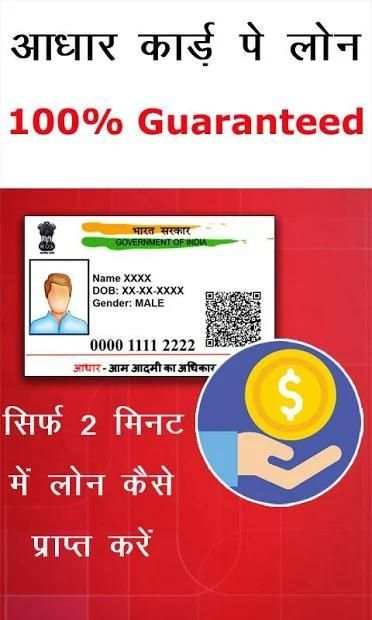 Aadhar Card Pe Loan screenshot 2