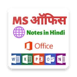 MS Office Notes in Hindi