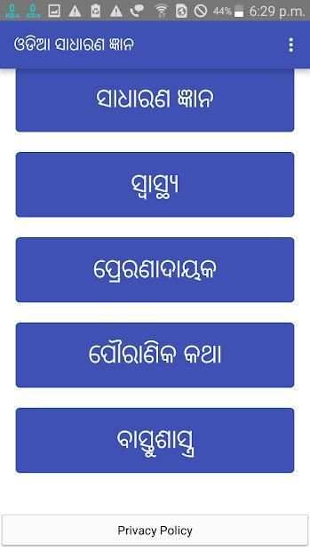 Odia General Knowledge स्क्रीनशॉट 2