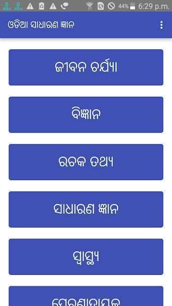 Odia General Knowledge स्क्रीनशॉट 1