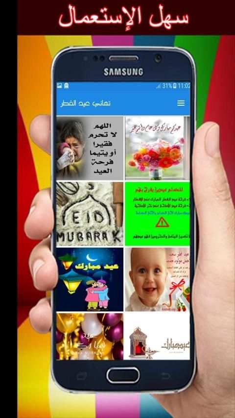 تهاني عيد الفطر بدون نت 2019/1440
‎ screenshot 3