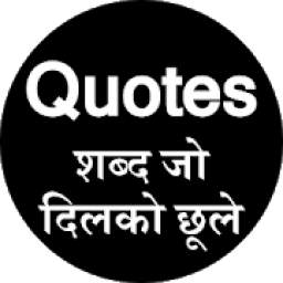 Quotes in Hindi: Text with Great Background