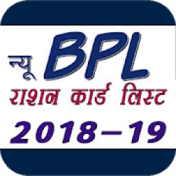 All India BPL Ration Card List (सभी राज्यों की)