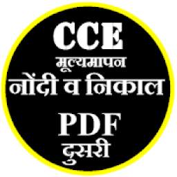 तिसरी नोंदी व निकाल 1.2