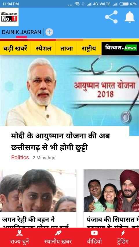 Dainik Jagran Daily News ! Jagran e-Paper ! screenshot 3