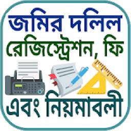 জমির দলিল রেজিস্ট্রেশনের ফি ও নিয়মাবলি 1.0