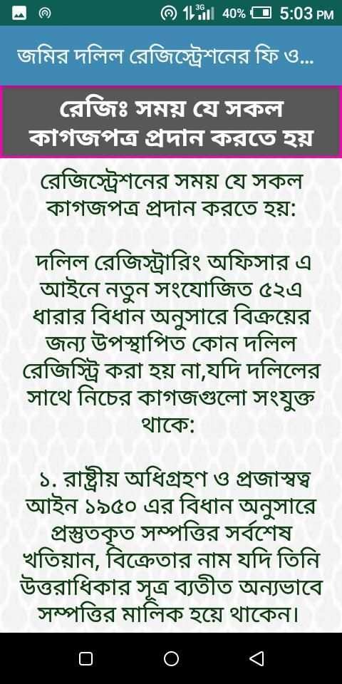 জমির দলিল রেজিস্ট্রেশনের ফি ও নিয়মাবলি screenshot 2