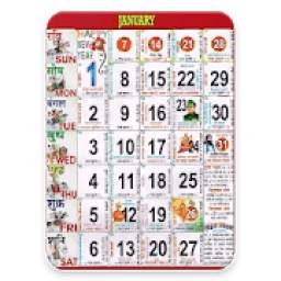Hindi Panchang Calendar 2018 हिंदी पंचांग कैलेंडर