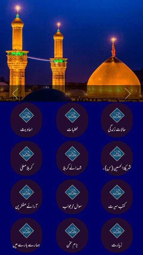 Imam Hussain AS скриншот 8