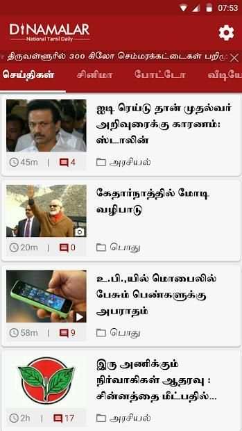 Dinamalar Lite screenshot 2