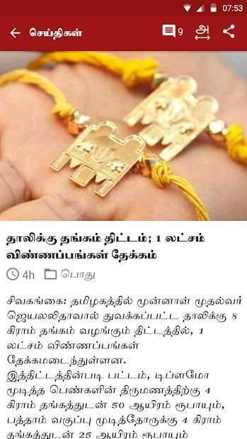 Dinamalar Lite screenshot 1