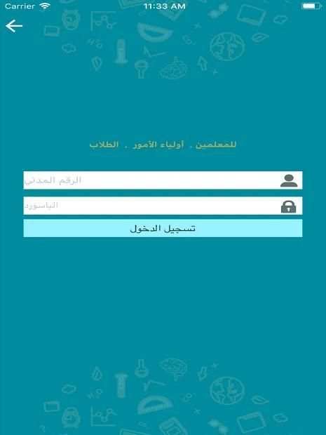 مدرسة النسور الأهلية
‎ screenshot 2