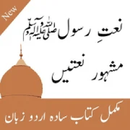 ikon naat in urdu