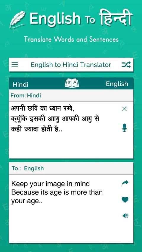 English to Hindi Translator screenshot 2