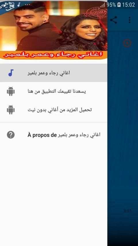 اغاني رجاء وعمر بلمير I بدون نيت
‎ screenshot 2
