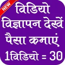 ikon Video Dekho - Daily Paisa Kamao