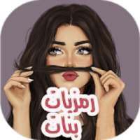 صور خواطر بنات girly m
‎