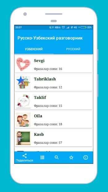 Русско - Узбекский разговорник screenshot 6