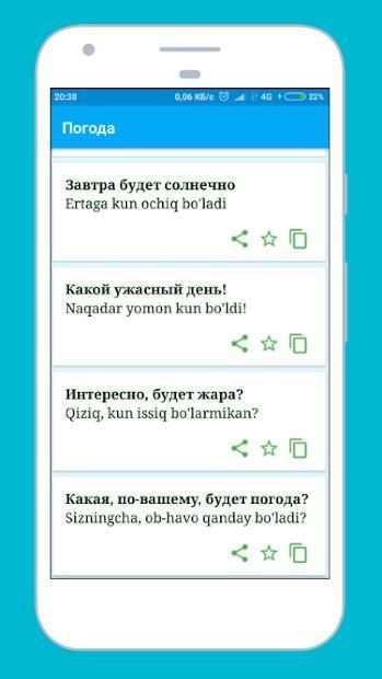 Русско - Узбекский разговорник screenshot 5