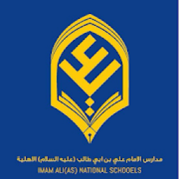 مدارس الامام علي
‎ иконка