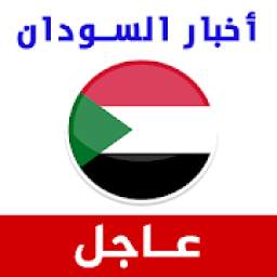 Sudan Breaking news