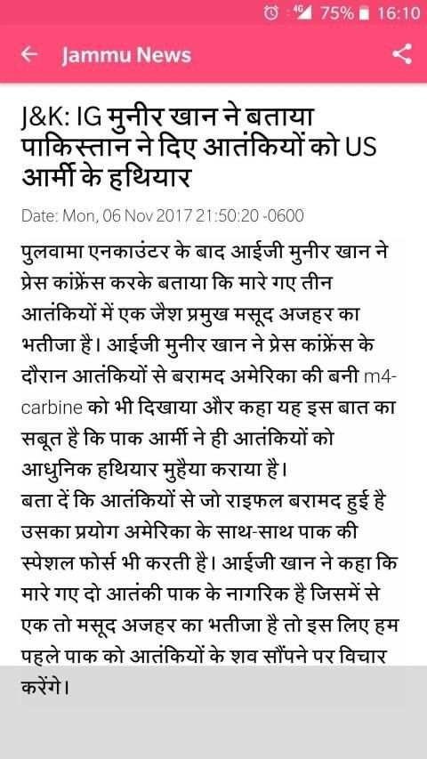 Jammu News स्क्रीनशॉट 2
