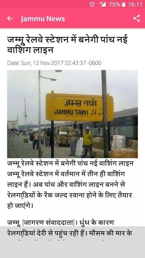Jammu News स्क्रीनशॉट 5