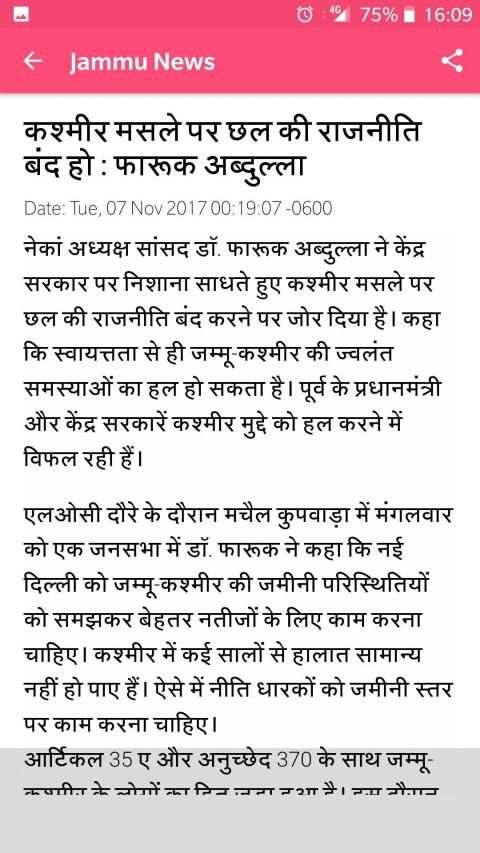 Jammu News स्क्रीनशॉट 3