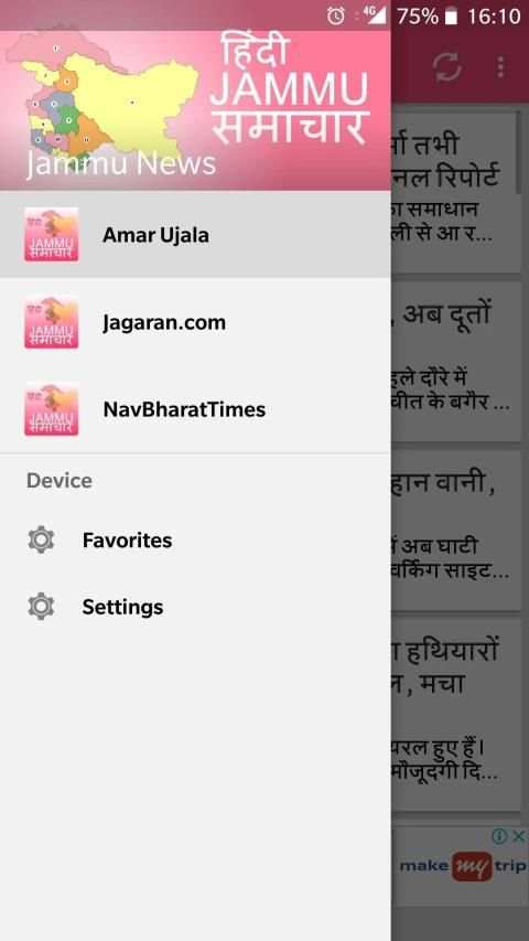 Jammu News स्क्रीनशॉट 7