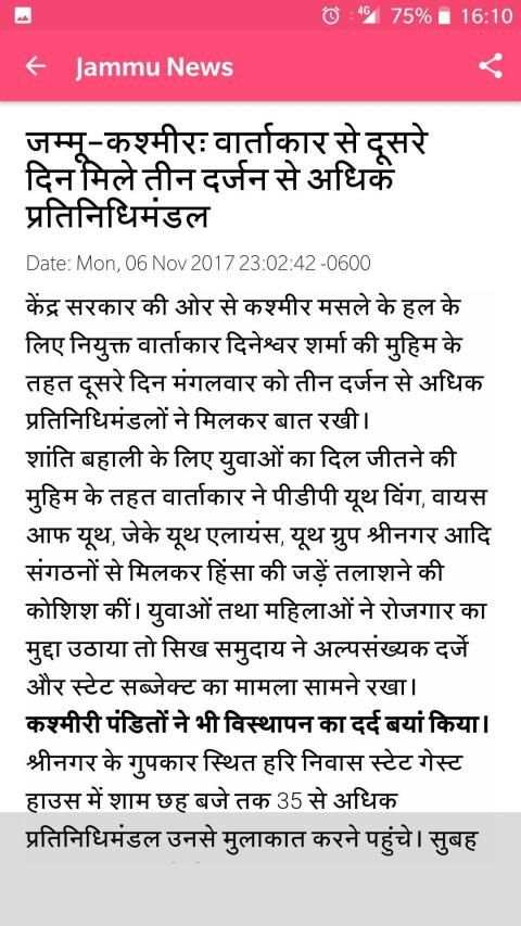 Jammu News स्क्रीनशॉट 1