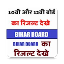 Bihar Board 10th-12th Result 2019: BSEB Results