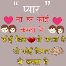 ikon Hindi Shayari 2018 प्यार तो हर कोई करता है.