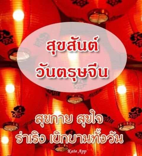 คำอวยพรวันตรุษจีน 2019 screenshot 8