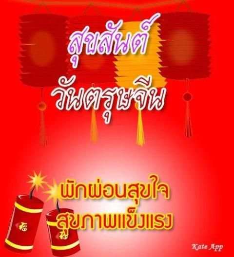 คำอวยพรวันตรุษจีน 2019 screenshot 6