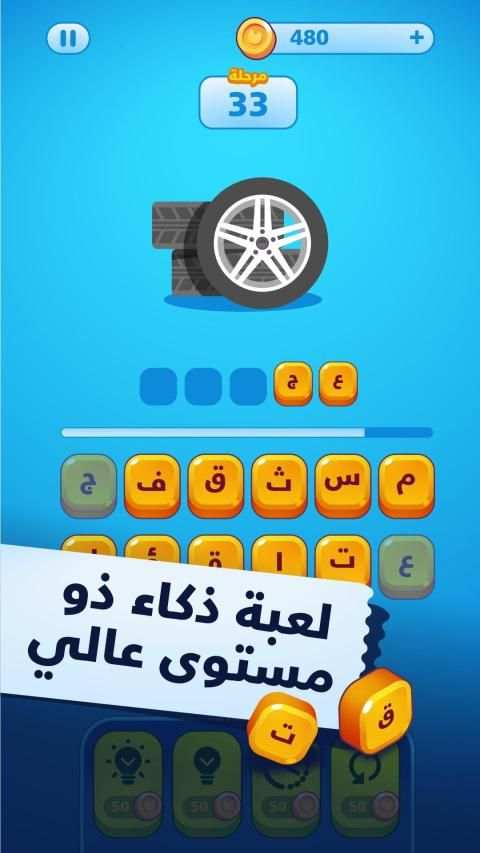 حروف ضائعة - كلمات وألغاز لعبة تسلية وتحدي
‎ screenshot 4