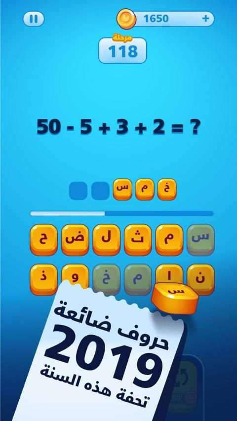 حروف ضائعة - كلمات وألغاز لعبة تسلية وتحدي
‎ स्क्रीनशॉट 8
