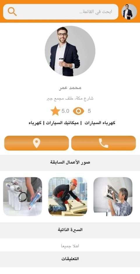AL M3ALEM screenshot 3