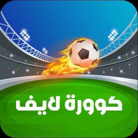 البث المباشر لجميع المباريات
‎ screenshot 1