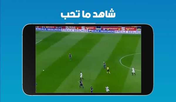 البث المباشر لجميع المباريات
‎ screenshot 2
