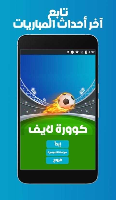 البث المباشر لجميع المباريات
‎ screenshot 3