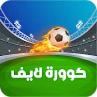 البث المباشر لجميع المباريات
‎