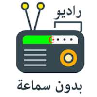 راديو الجزائر بدون سماعات
‎ on 9Apps