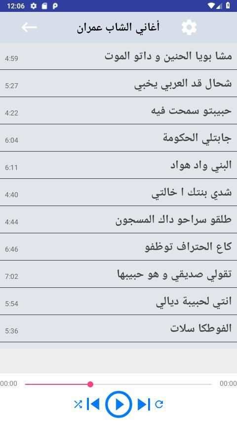 أغاني الشاب عمران 2019 بدون انترنت cheb 3imran
‎ screenshot 3