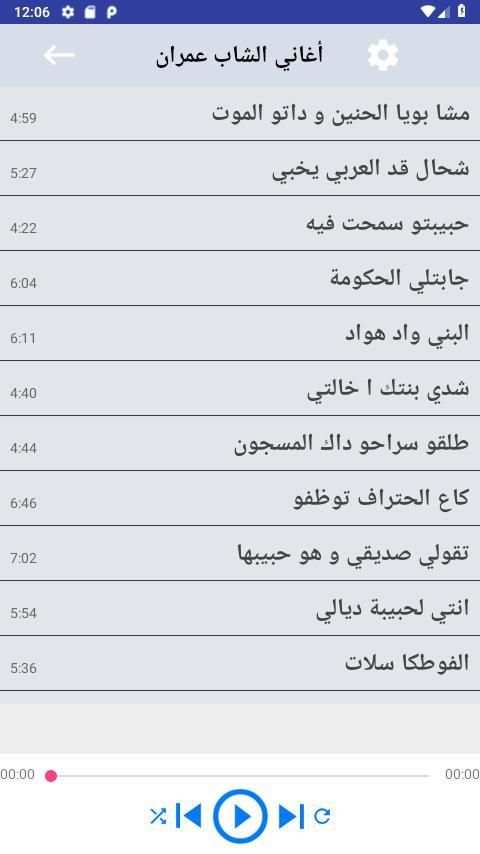 أغاني الشاب عمران 2019 بدون انترنت cheb 3imran
‎ screenshot 4