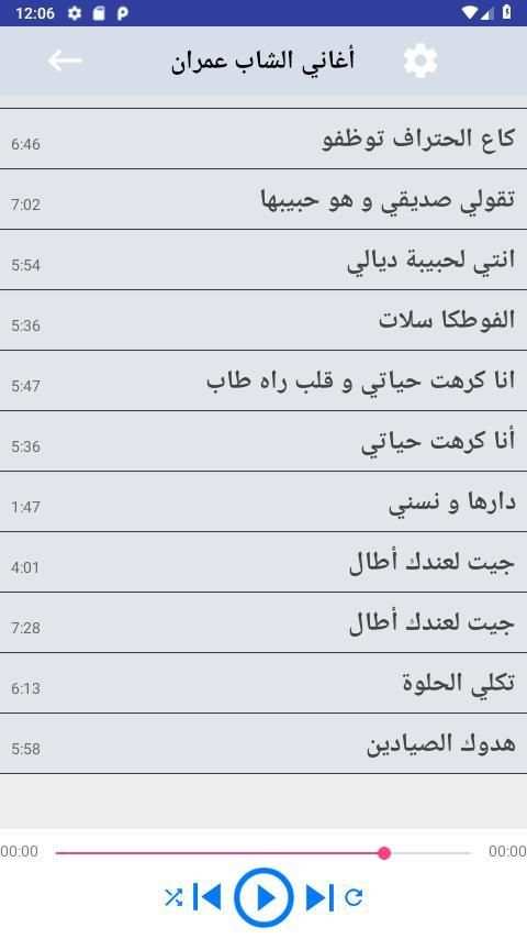 أغاني الشاب عمران 2019 بدون انترنت cheb 3imran
‎ screenshot 2