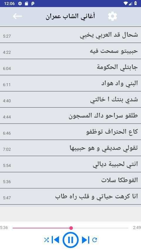 أغاني الشاب عمران 2019 بدون انترنت cheb 3imran
‎ screenshot 1