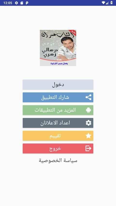 أغاني الشاب عمران 2019 بدون انترنت cheb 3imran
‎ screenshot 5