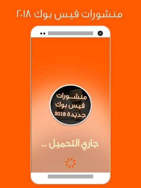 منشورات فيس بوك
‎ screenshot 8